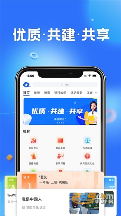 智慧中小学app官方下载2022最新版