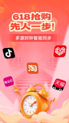 悬浮时钟抢购神器