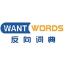 want words反向词典