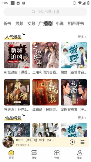 鸭趣听书最新版