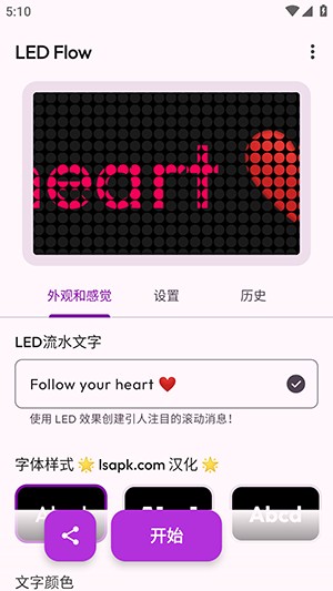 LED Flow