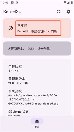 KernelSU中文版