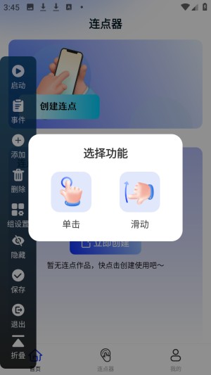 悟空自动连点点击器