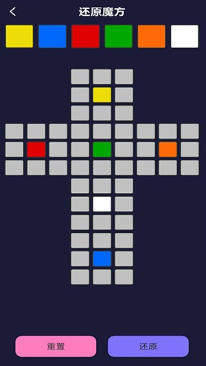 魔方极速还原