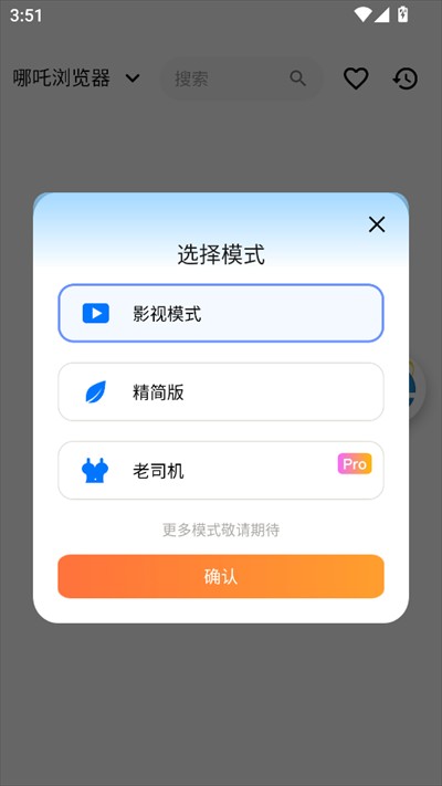 哪吒浏览器海外版软件亮点