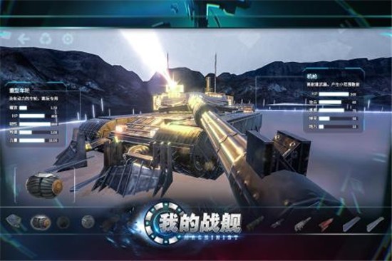 我的战舰(沙盒养成)