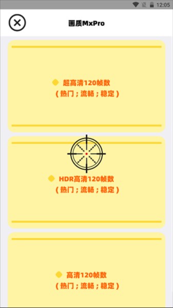 逆战未来画质助手