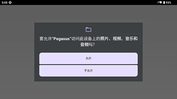 Pegasus模拟器
