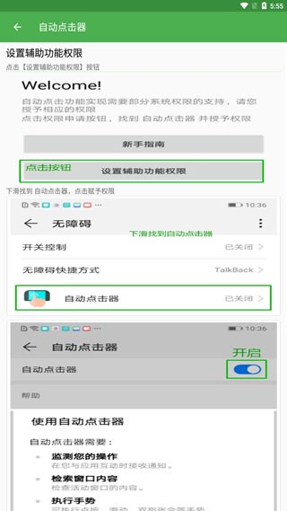 手机自动连点器