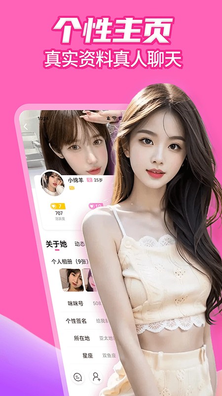 姐聊交友软件官方下载2026最新版