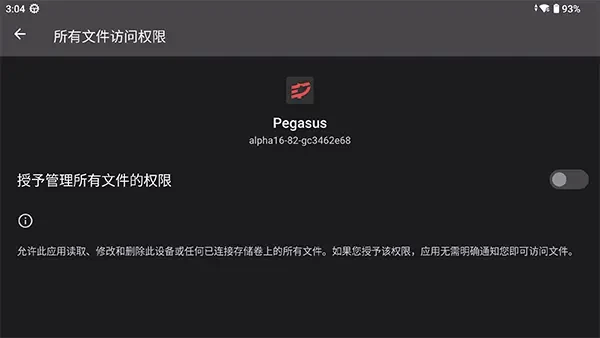Pegasus模拟器