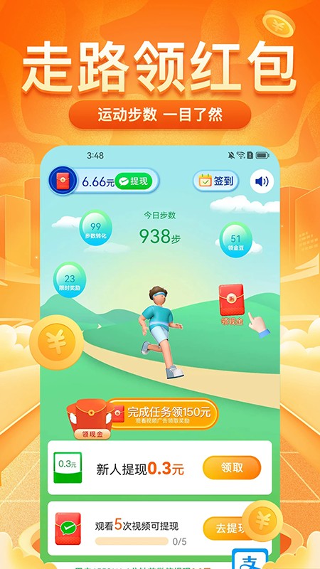 每日走路赚app下载安装2026最新版
