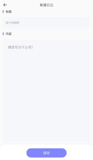 icity我的日记免费手机版