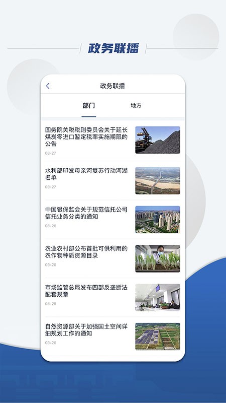 国务院app官方下载2026最新版本