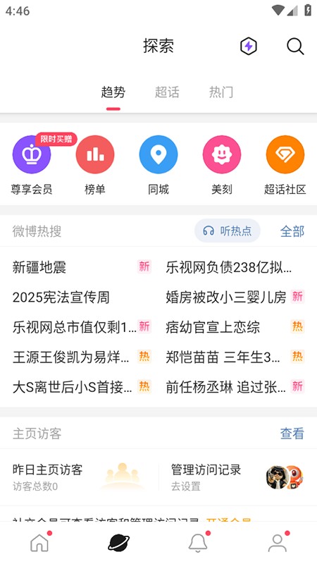 微博轻享版app官方下载最新版2026 微博轻享版app官方下载最新版2026