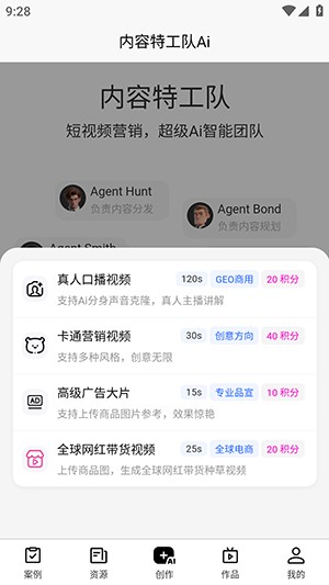 内容特工队