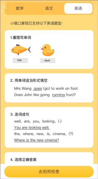 小猿口算app免费版