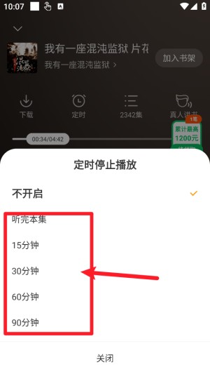 沐香畅听