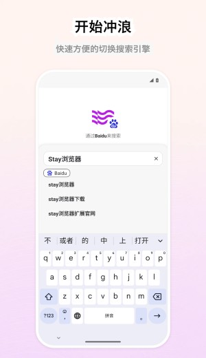 stay浏览器
