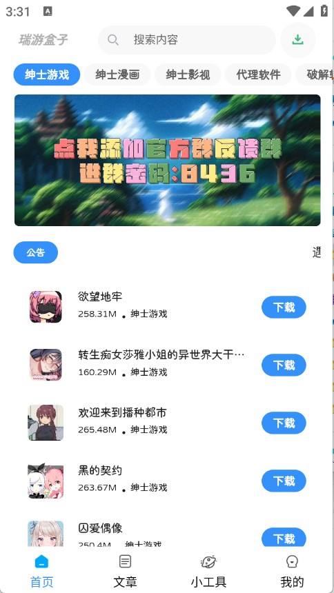 瑞游盒子