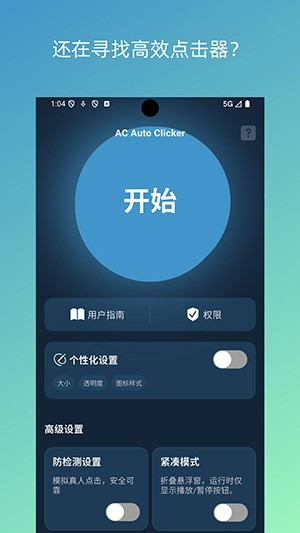 AC Auto Clicker