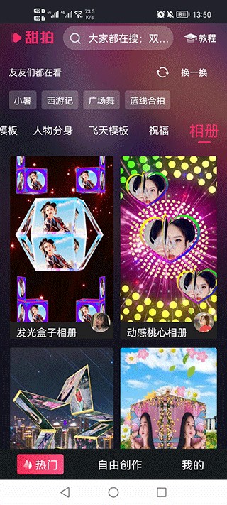 甜拍app