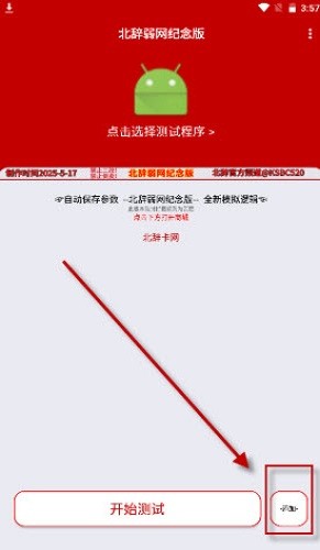 北辞弱网纪念版