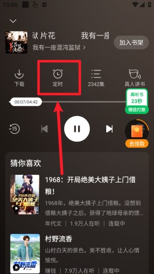 沐香畅听