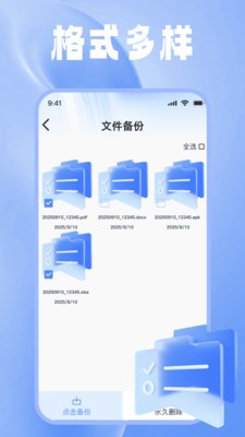 一键备份文件助手