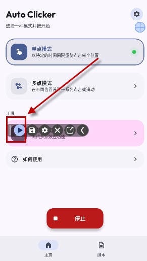 重复自动点击器
