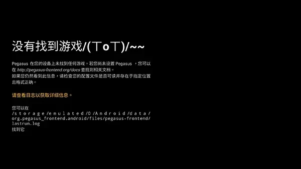 Pegasus模拟器