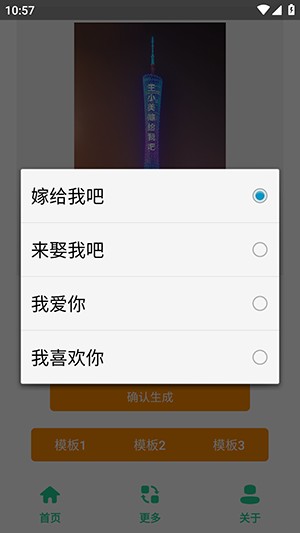 高楼表白图制作