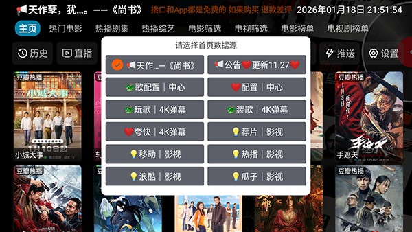 影视仓海信版