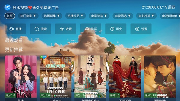 秋水TV正式版