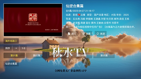 秋水TV正式版