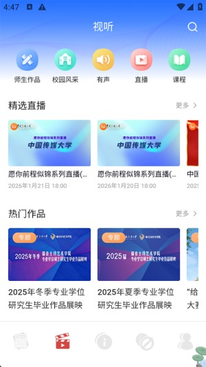 中国传媒大学软件特色