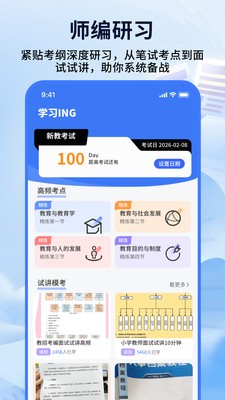 教师编制考试