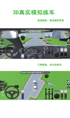 驾考练车3D