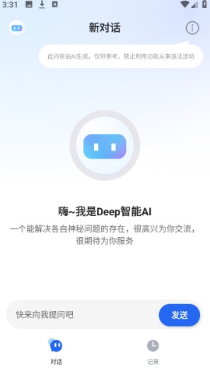 Deep智能AI
