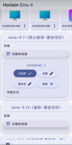 Horizon Emu模拟器