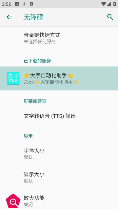 大宇自动化助手