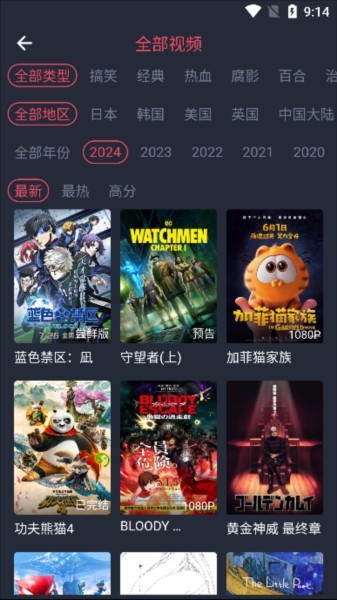 横风动漫免费版