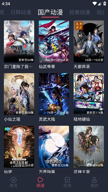 横风动漫免费版