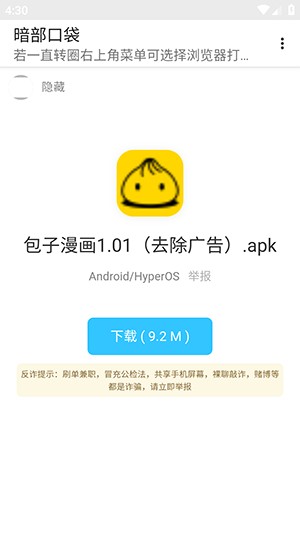 暗部口袋2026最新版