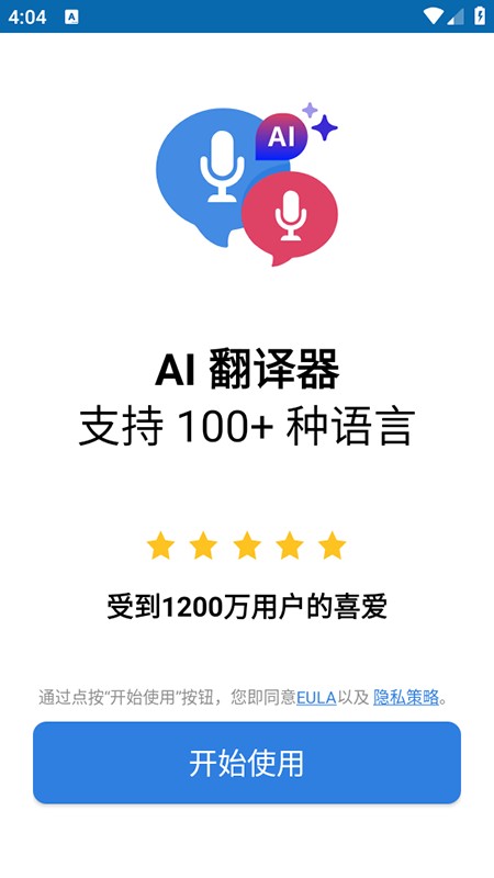 Talk Translate翻译软件免费下载最新版