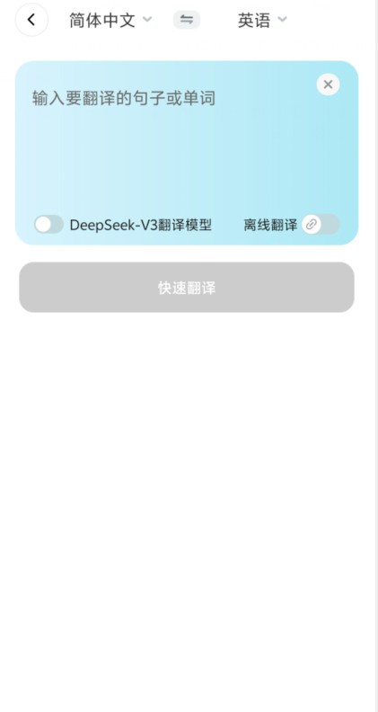 DeePAI智能翻译大使