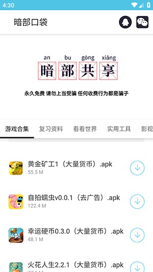 暗部口袋2026最新版