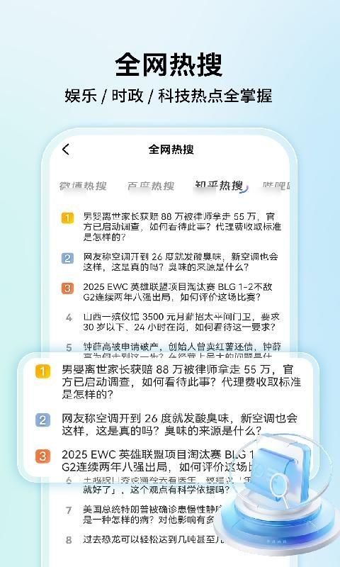 搜索极速浏览器