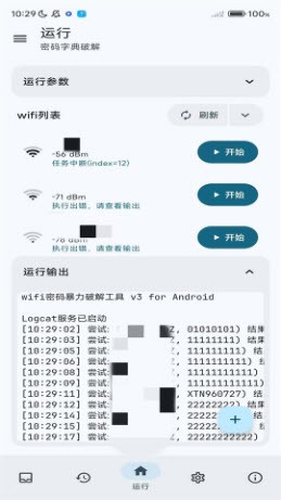 wifi工具箱