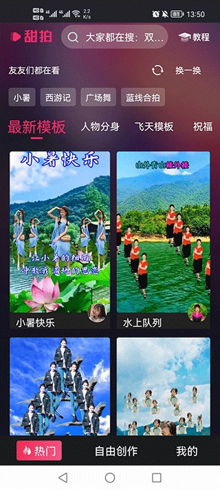 甜拍app